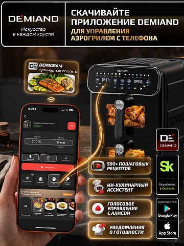 Аэрогриль с двумя чашами DEMIAND DUOS DK-2100/Черный-Wifi